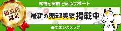 すまいステップ