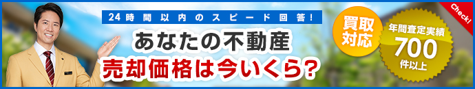 売却査定・買取