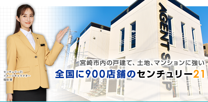 センチュリー21エージェントステップ