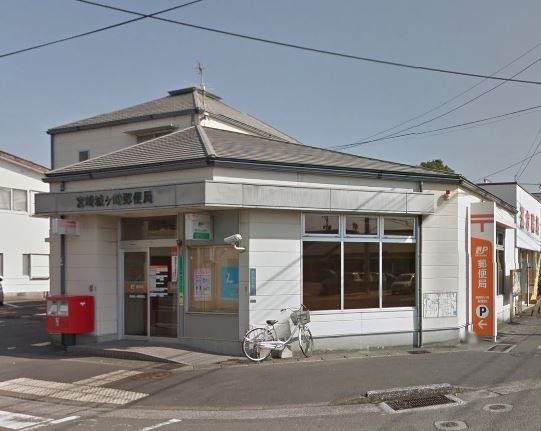 フルータ　宮崎城ヶ崎郵便局（郵便局）／363m　