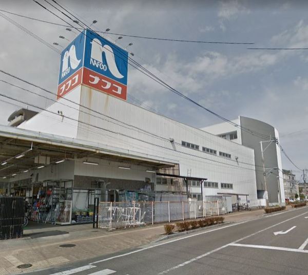 　ホームプラザナフコ宮崎店（ホームセンター）／939m　