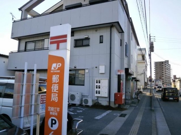 　宮崎江平郵便局（郵便局）／847m　