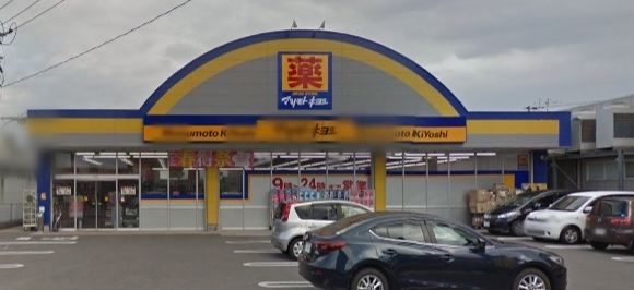 　マツモトキヨシ和知川原店（ドラッグストア）／466m　