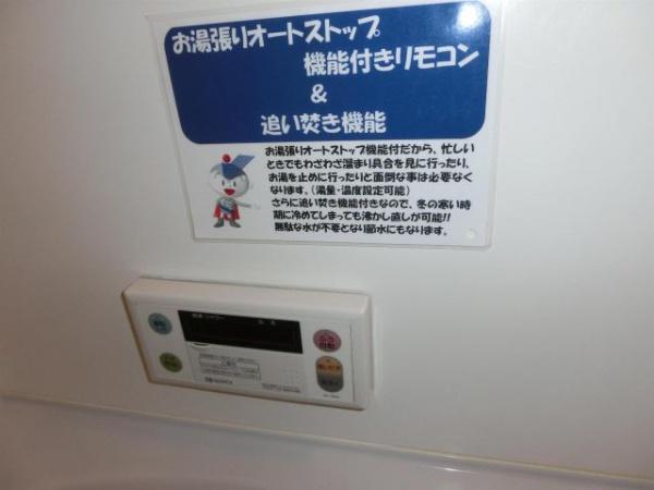 　その他設備　給湯機能