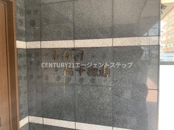 Ｊ.ｆｅｅｌ高千穂通　エントランス　