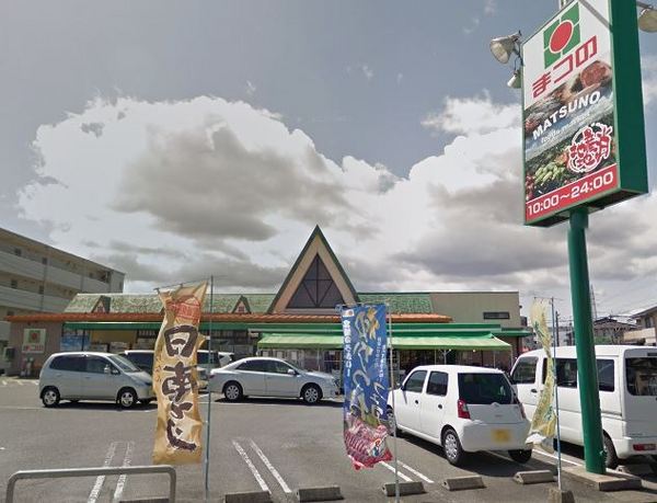 　まつの西池店（スーパー）／589m　