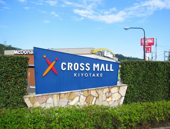 K2彩雅　クロスモール清武（ショッピング施設）／1122m　