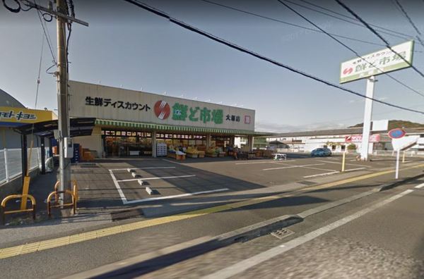 　鮮ど市場大塚店（スーパー）／707m　