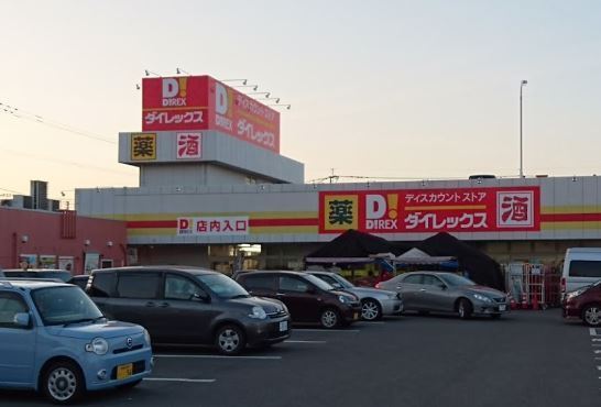　DiREX大塚中央店（ショッピング施設）／1115m　