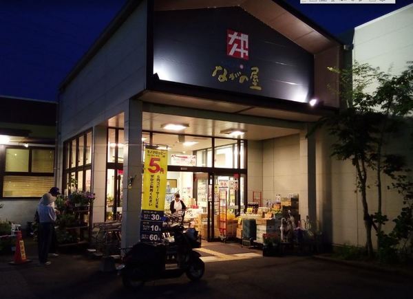 セラヴィ大塚台Ⅱ　ながの屋大塚台店（スーパー）／279m　