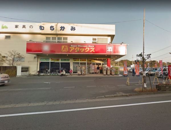 　アタックスマート国富店（ショッピング施設）／1450m　