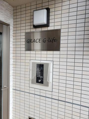 GRACE G-life　エントランス　