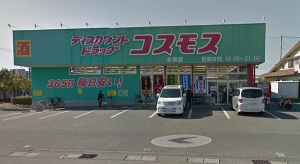 コアマンション橘公園リバーステージ　ディスカウントドラッグコスモス永楽店（ドラッグストア）／849m　