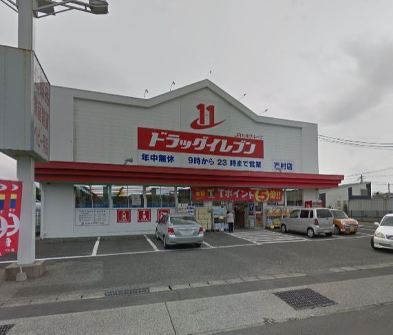 　ドラッグイレブン吉村店（ドラッグストア）／455m　