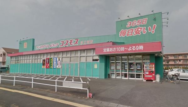 　ディスカウントドラッグコスモス浮之城店（ドラッグストア）／871m　