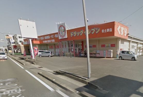 　ドラッグイレブン佐土原店（ドラッグストア）／991m　