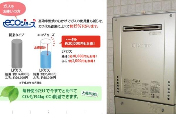 　その他　給湯器にエコジョーズを採用した設備です
