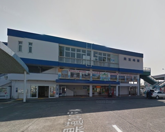 　南宮崎駅(JR 日南線)（駅）／911m　