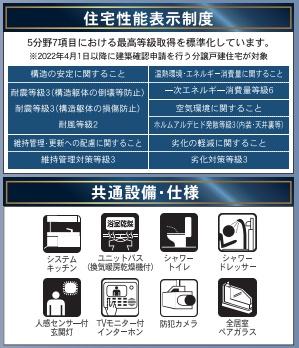 　その他　共通設備・仕様が充実しています