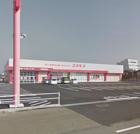 　ディスカウントドラッグコスモス宮崎空港店（ドラッグストア）／1271m　