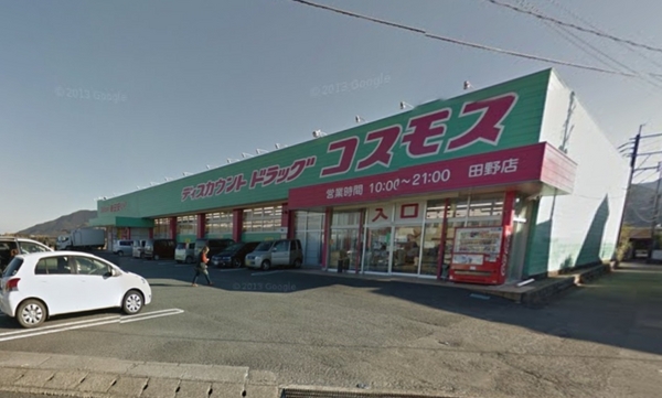 　ディスカウントドラッグコスモス田野店（ドラッグストア）／578m　