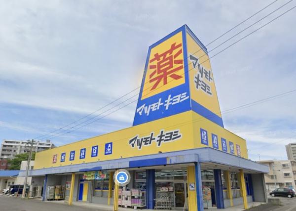 　マツモトキヨシ江平店（ドラッグストア）／1261m　