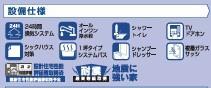 　その他　設備仕様が充実しています