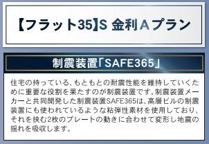 　その他　フラット35S対応住宅です
