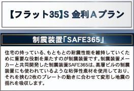 　その他　制震装置付きのプランです