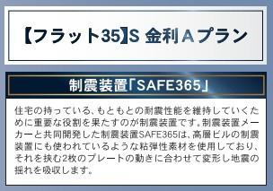 　その他　制震装置付き住宅です