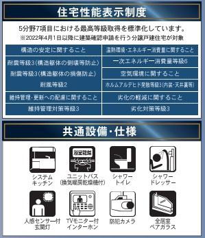 　その他　共通設備・仕様が充実しています