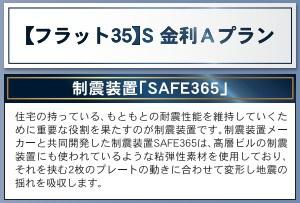 　その他　制震装置付き住宅です