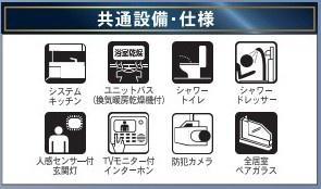 　同仕様写真　同仕様写真で設備内容が分かります