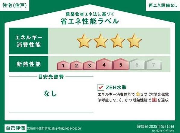 　省エネ性能ラベル　省エネ性能ラベルが表示されています