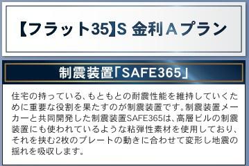 　その他　制震装置付き住宅です