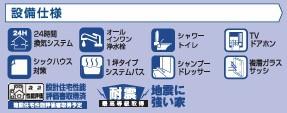 　その他　設備仕様が充実しています