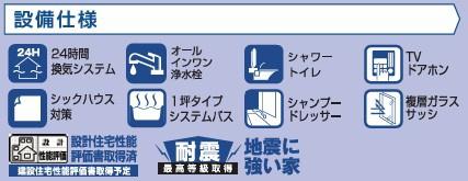 　その他　設備仕様が充実しています
