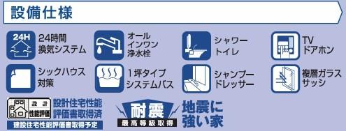 　その他　設備仕様が充実しています