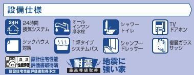 　その他　設備仕様が充実しています
