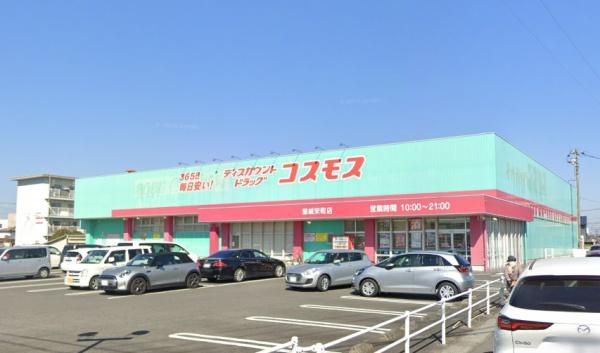 　ディスカウントドラッグコスモス都城栄町店（ドラッグストア）／1050m　