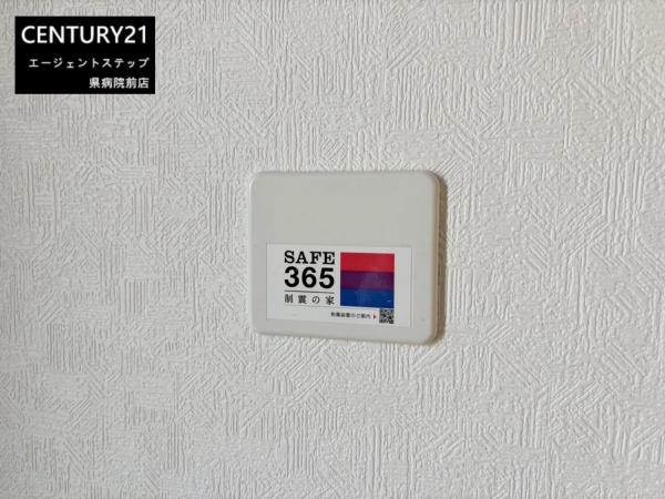 　その他　制震装置SAFE365を採用