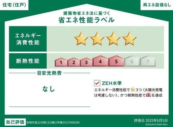 　省エネ性能ラベル　省エネ性能ラベルが特徴です