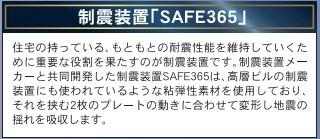 　その他　制震装置が備わっています