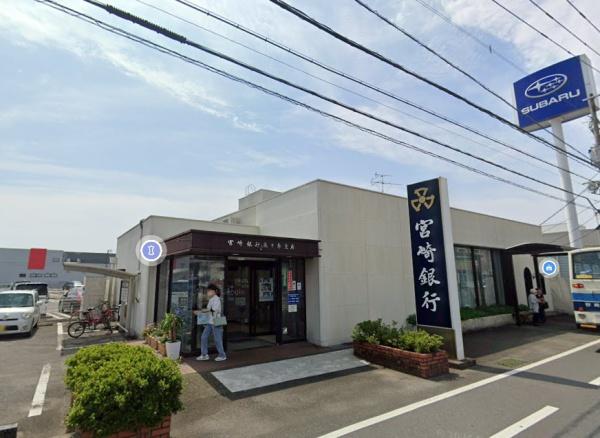 　宮崎銀行花ケ島支店（銀行）／2874m　