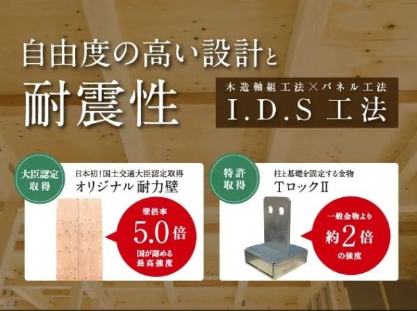 　その他　耐震性が高い構造です