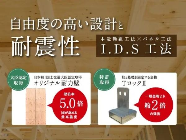 　その他　耐震性が高い構造です