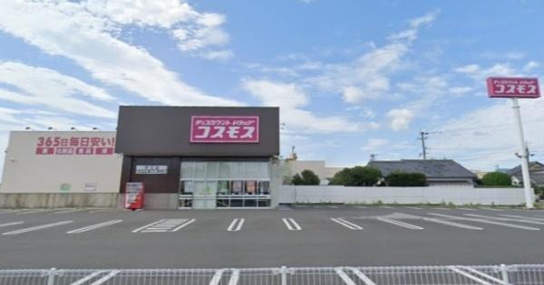 　ディスカウントドラッグコスモス赤江店（ドラッグストア）／1478m　