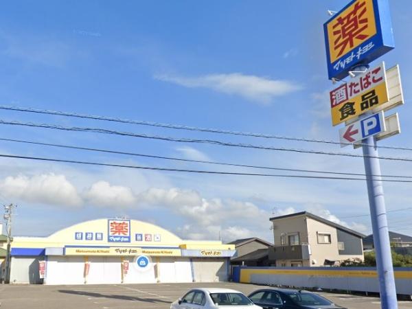 　マツモトキヨシ住吉店（ドラッグストア）／1670m　