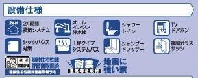 　その他　設備仕様が充実しています