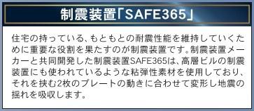 　その他　制震装置の安心感を体感できます